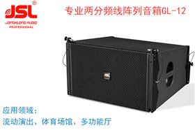 爵士龍兩分頻線陣音箱GL-12