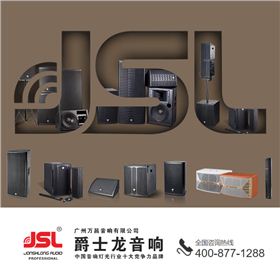 JSL爵士龍 音響系統中的震動對音響器材的影響