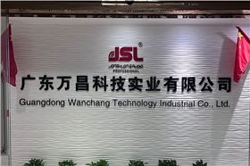 熱烈慶祝廣東萬昌科技實業有限公司《福建鑫萬昌智能科技有限公司》分公司成立