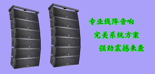 爵士龍線陣音響