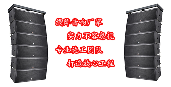 爵士龍線陣音響廠家