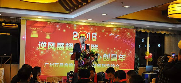 爵士龍音響新春聯(lián)歡晚會3