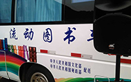 廣州音樂(lè)餐吧音響工程-國(guó)家文化部流動(dòng)圖書(shū)車(chē).jpg