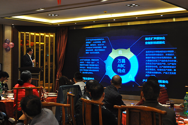 萬昌音響戰略合作研討會