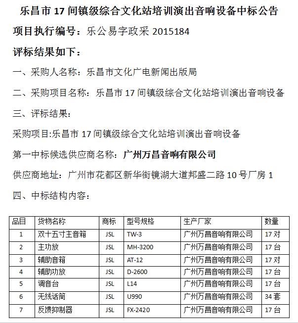爵士龍專業音響設備