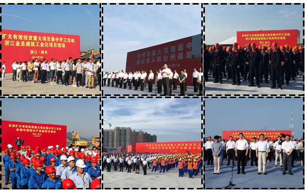 爵士龍專業舞臺音響鼎力支持浙江重大項目開工儀式