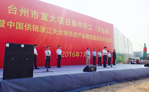 爵士龍專業舞臺音響鼎力支持浙江重大項目開工儀式