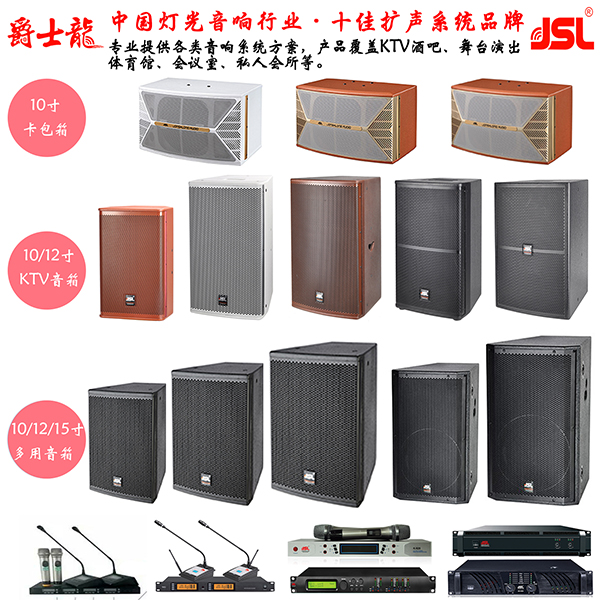 爵士龍專業音響設備 爵士龍專業音響設備