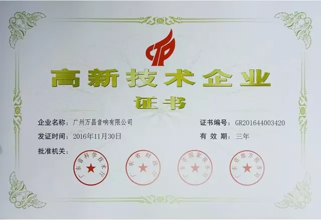 高新技術(shù)企業(yè)