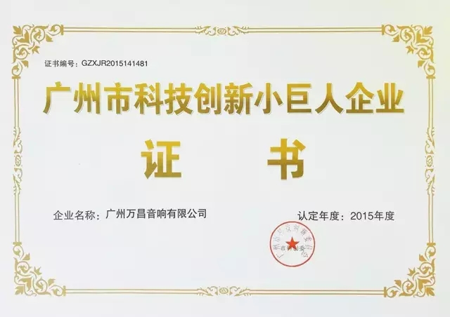 科技創(chuàng)新小巨人企業(yè)