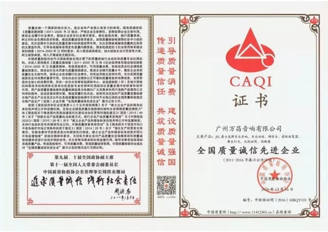 全國質(zhì)量誠信先進企業(yè)