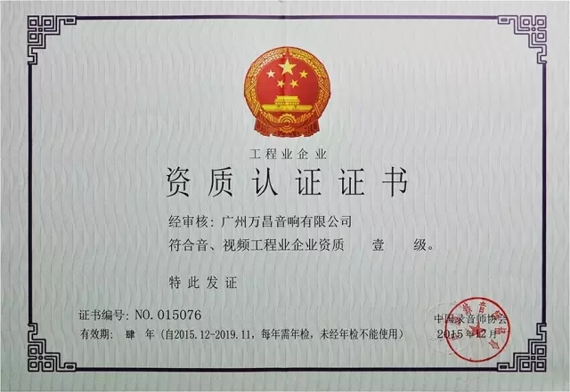 音、視頻工程業(yè)一級