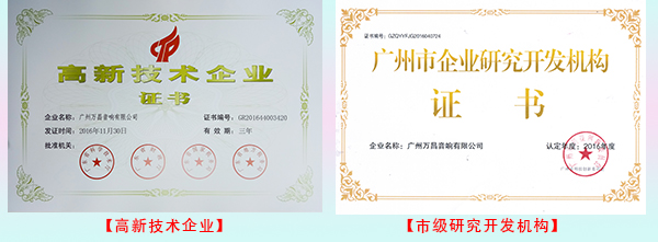 廣州專業音響生產廠家【萬昌音響】