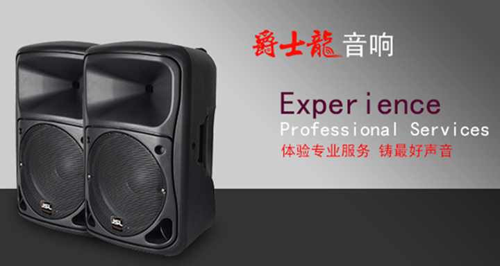 JSL爵士龍這9種音響燈光經銷商即將被淘汰