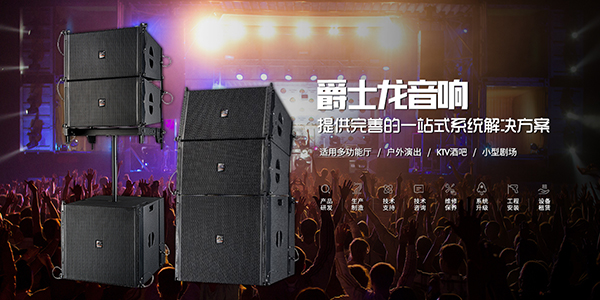 在你選擇專業音響設備的時候這些都有考慮了嗎?