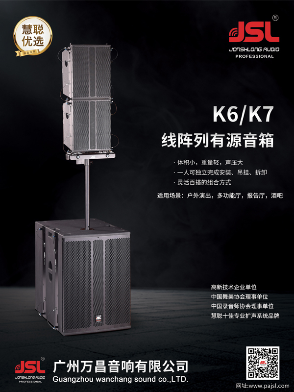 爵士龍高品質專業(yè)音響 湖南用戶采購首選品牌