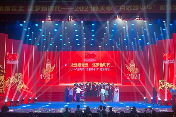 建黨100周年!爵士龍音響助力2021韶關市“百歌頌中華”歌詠活動