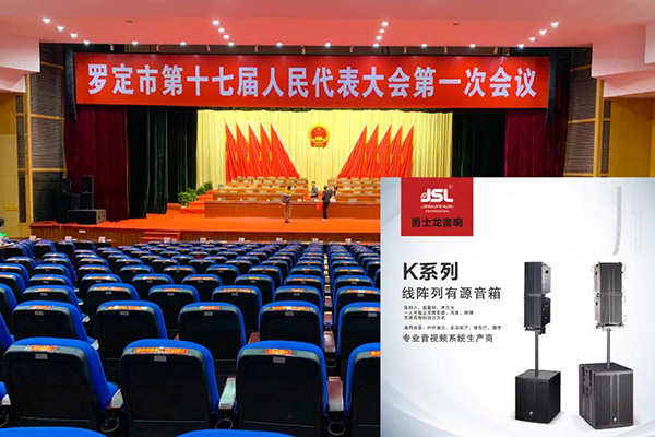 選擇會議室音響設(shè)備考慮的五個關(guān)注點【二】