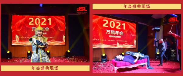 同心筑夢·共創未來 | 2022年會現場,萬昌祝您虎年吉祥如意!