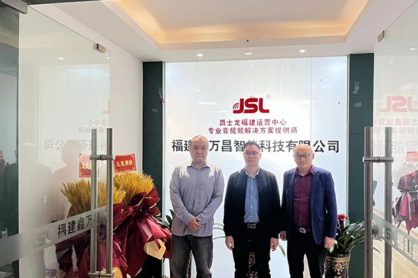 熱烈慶祝廣東萬昌科技實業有限公司《福建鑫萬昌智能科技有限公司》分公司成立