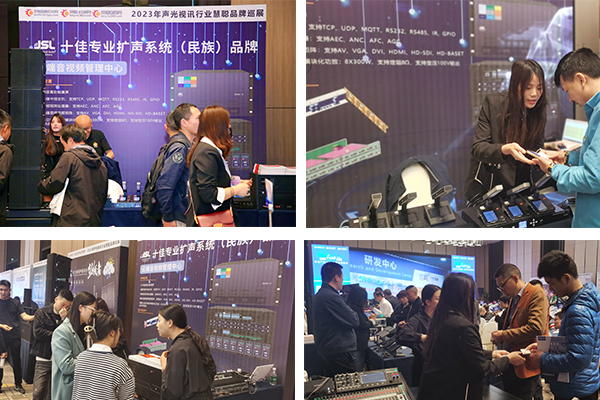 JSL爵士龍攜小型有源線陣亮相|2023慧聰品牌巡展重慶站圓滿落幕,下一站貴州見!