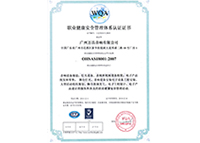 職業健康安全管理體系認證證書