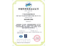 環境管理體系認證證書