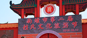 6+2專業線陣音響振興韶關南雄第二屆姓氏文化節 6+2專業線陣音響振興韶關南雄第二屆姓氏文化節