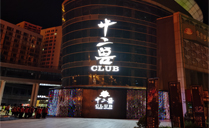 【萬昌企業】助力江華十二獸酒吧 【萬昌企業】助力江華十二獸酒吧