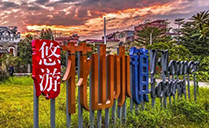 【旅游攻略】我在花山小鎮,聽見陽光跳動的音符 【旅游攻略】我在花山小鎮,聽見陽光跳動的音符